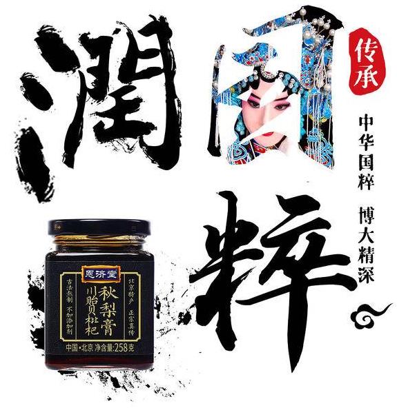 看似普通的秋梨膏,却被药王孙思邈视若珍宝