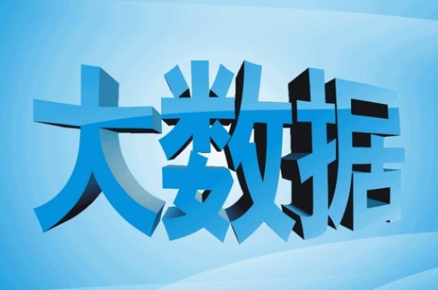 《聚星汇集团》引领数据时代,任重而道远