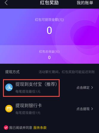抖音提现必须本人支付宝吗_抖音直播赚钱怎么提现到支付宝_抖音绑定支付宝安全吗