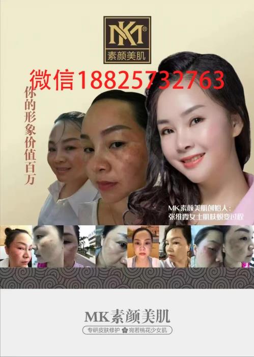 mk素颜美肌效果怎么样,代理价格表多少钱