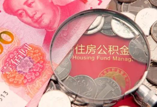 公积金是不是抵押了才放款?公积金贷款不通过会通知吗