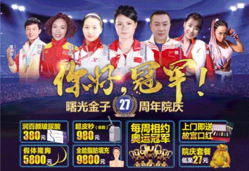曙光金子27周年庆,奥运冠军来院,2.7折惠美全城!
