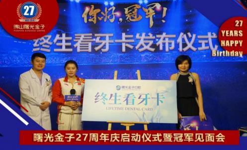 曙光金子27周年庆,奥运冠军来院,2.7折惠美全城!