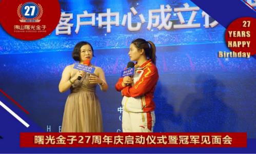 曙光金子27周年庆,奥运冠军来院,2.7折惠美全城!