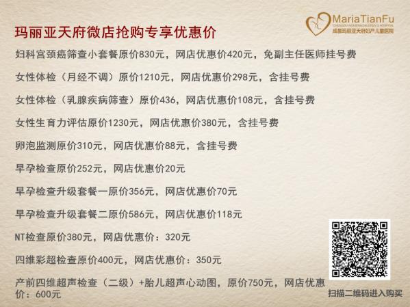 成都无痛人流价格多少 玛丽亚天府无痛人流多少钱