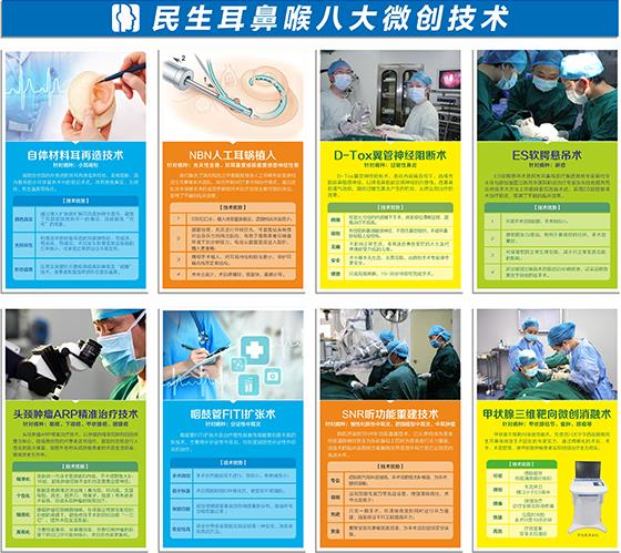 成都民生耳鼻喉专科医院提醒:看耳鼻喉疾病一定要选择