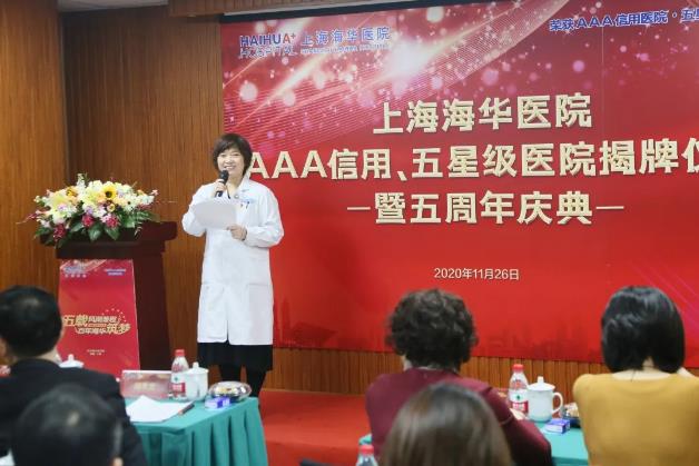 上海海华医院AAA信用、五星级医院揭牌仪式暨建院五周年庆典圆满落幕