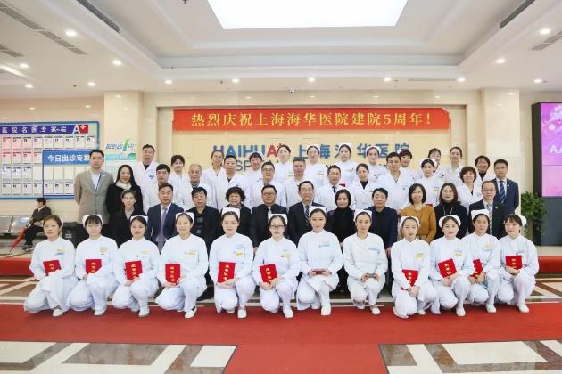 上海海华医院AAA信用、五星级医院揭牌仪式暨建院五周年庆典圆满落幕