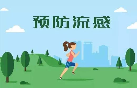 如何有效预防流行性感冒?流行性感冒会有什么危害