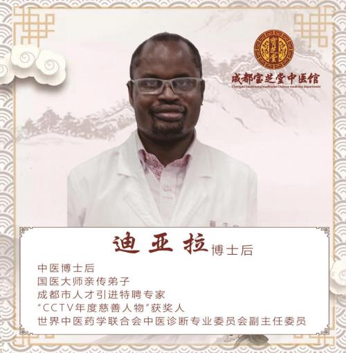 中医名家迪亚拉坐诊成都宝芝堂中医馆