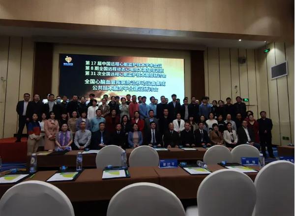 全国远程心脏监护技术学术会议及心脑血管疾病移动设备集成公共技术服务平台建设研讨会等大会圆满成功