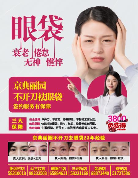祛眼袋京典丽园不开刀靠谱吗专利技术加持