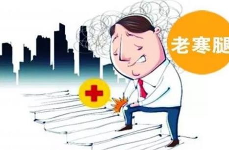 哪些人容易得老寒腿?“老寒腿”是冻出来的吗?