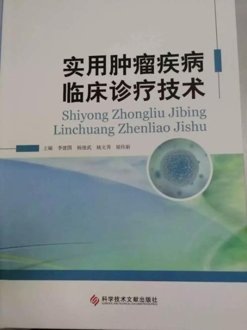 漳州知名外科专家李建国教授签名赠书表良愿!