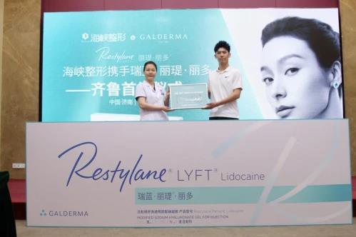 瑞蓝丽瑅丽多新品发布授予济南海峡2021年度官方合作机构