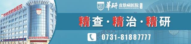 长沙华研皮肤病医院现在营业吗?