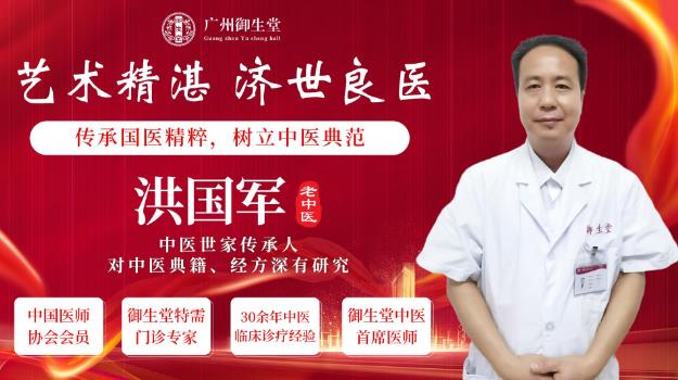 广州御生堂中医馆洪国军:心脑血管疾病的中医调治方法