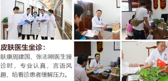 东莞肤康皮肤病医院:东莞治疗皮肤病的医院