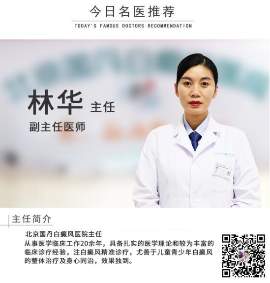 白癜风医生林华:家长们该如何给孩子吃药,既能达到祛白效果,又不伤害孩子身体?