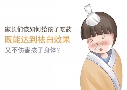 白癜风医生林华:家长们该如何给孩子吃药,既能达到祛白效果,又不伤害孩子身体?