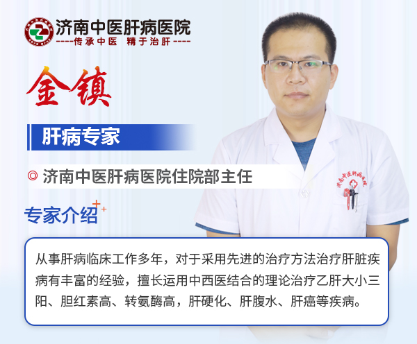 济南中医肝病医院金镇医生治肝病效果好吗?乙肝都有哪些症状?