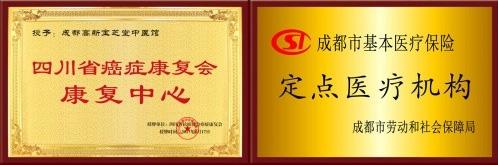 成都宝芝堂中医药研究院治肿瘤——中医抗癌免疫疗法
