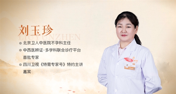 多囊卵巢能怀上孩子吗?北京卫人中医院刘玉珍妙手仁心助好孕!