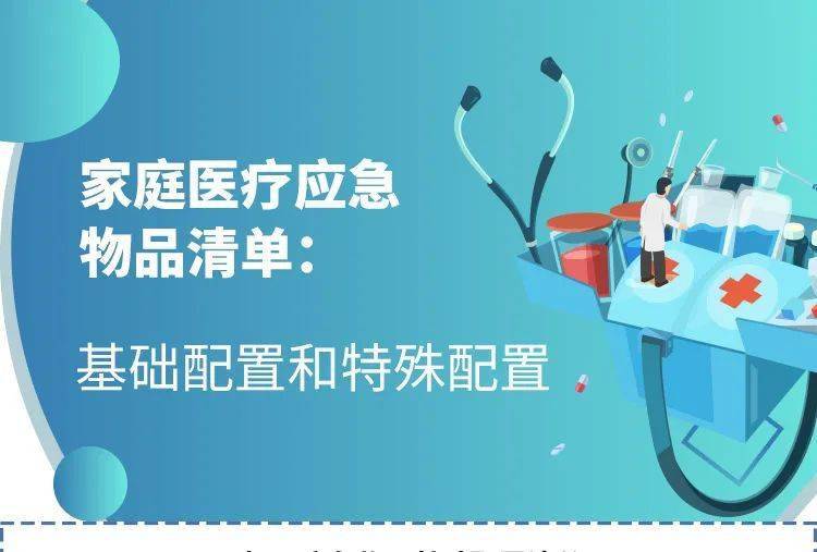 家庭急救包通常包括哪些用品 实用家庭医疗应急物品目录清单图片