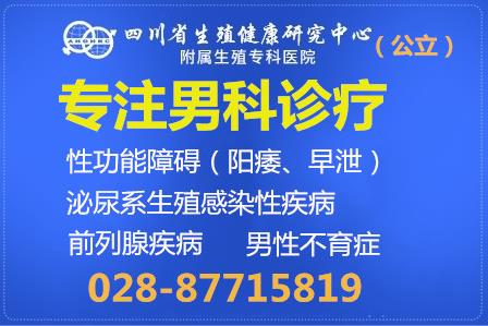 成都男科医院排名最好的医院