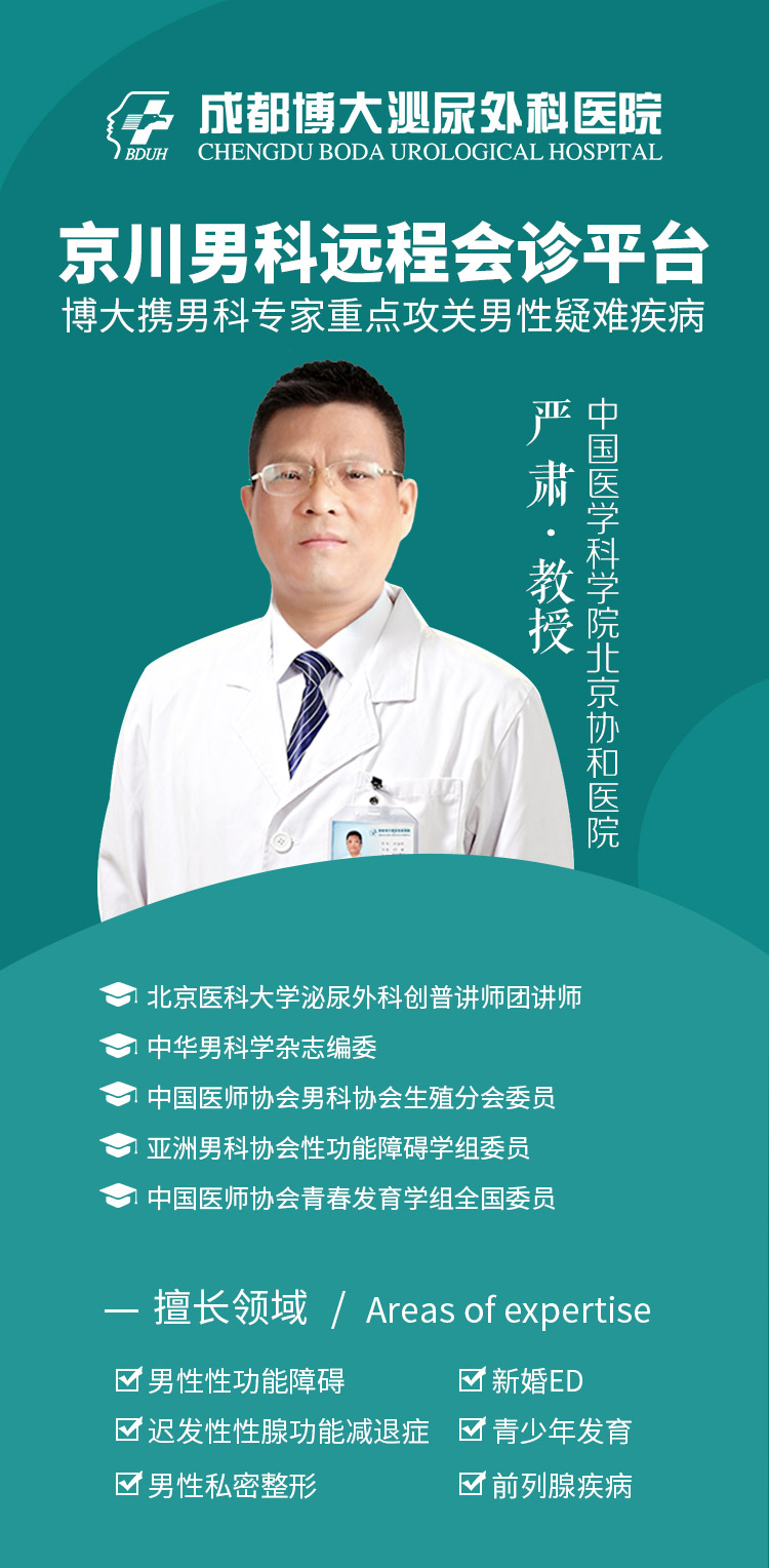 成都博大泌尿外科医院:特邀北京知名泌尿外科专家