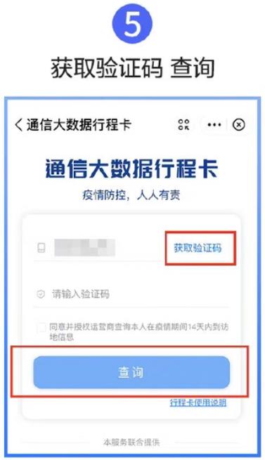 全国健康码行程码合一操作流程步骤图解 简化新冠疫情检验步骤