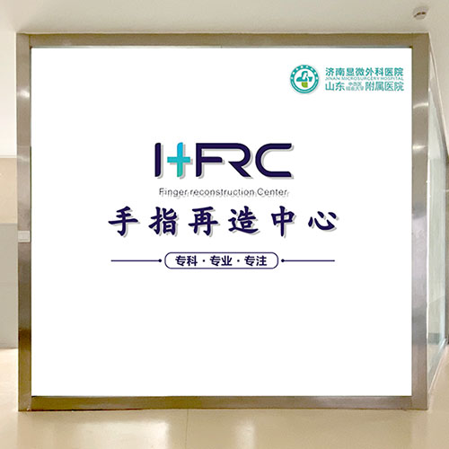 操作不慎导致手指缺失,3D全形手指再造技术让断指“重生” 再造中心-500.jpg