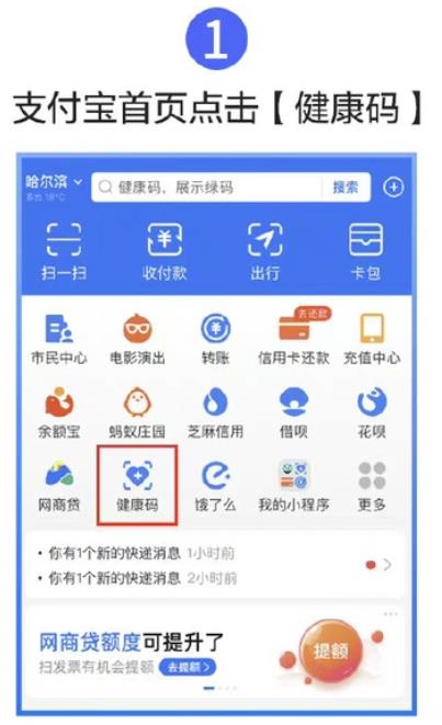 全国健康码行程码合一操作流程步骤图解 简化新冠疫情检验步骤