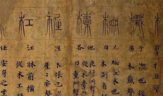世界最早的字典 《说文解字》在和帝永元十二年写出