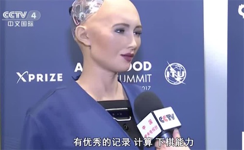 世界上首个拥有国籍的机器人 索菲亚是沙特阿拉伯公民