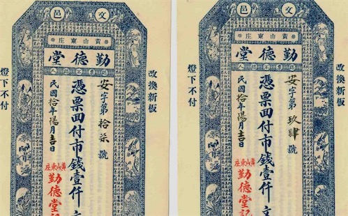 中国最早的纸币 交子发行于北宋前期的成都