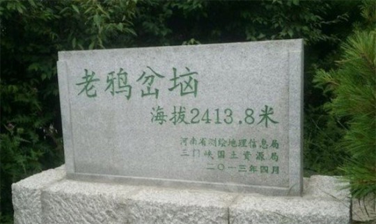 河南最高的山 老鸦岔垴号称中原之巅