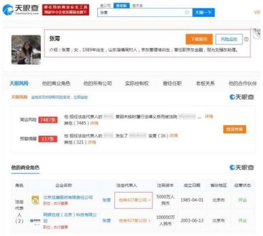 京东最强女助理30岁张雱 深受刘强东信任名下427家企业