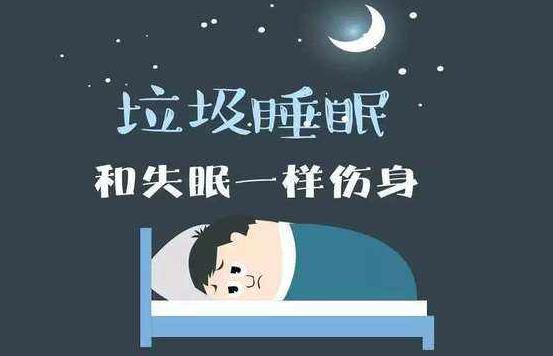 最佳睡眠时间,生理时钟说明,睡眠时间过长的危害