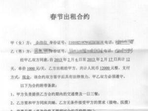 女白领租男友陪过年租赁合同 12天租金12000元整