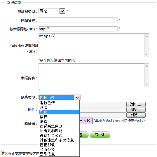 如何举报非法网站?违法和不良信息举报中心