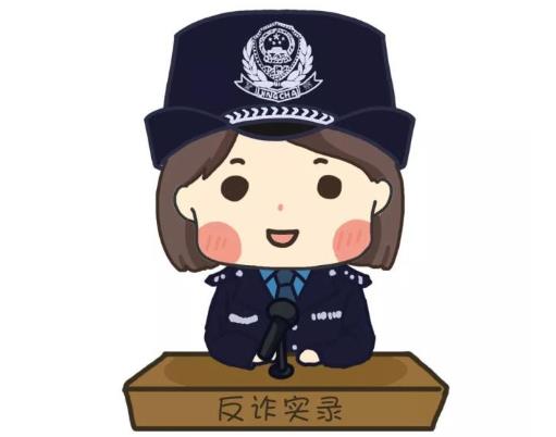 反诈骗中心给我发信息是什么情况?国家反诈骗中心电话是多少