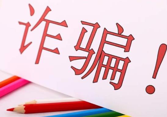反诈骗中心给我发信息是什么情况?国家反诈骗中心电话是多少