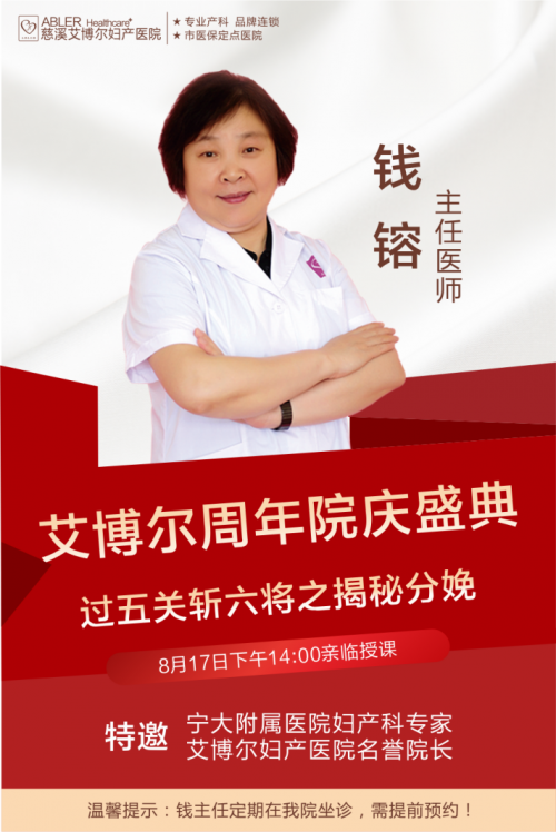 慈溪艾博尔妇产医院周年盛典新一波福利 艾博尔妇产医院名誉院长亲临慈溪艾博尔