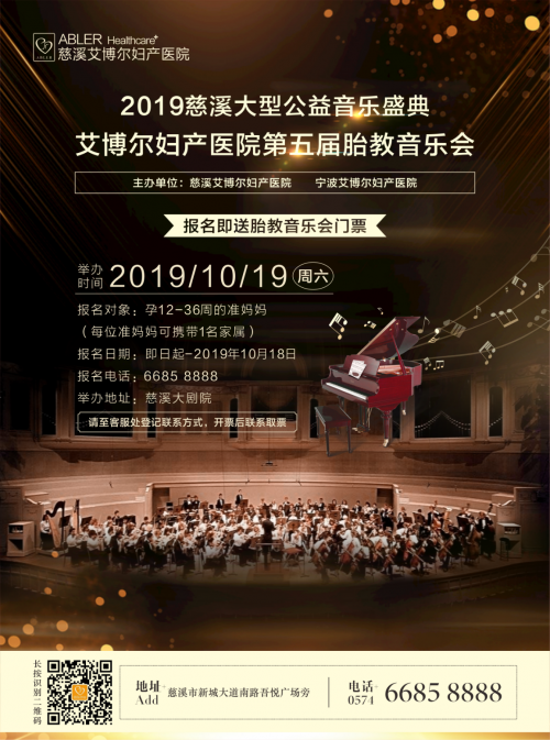 慈溪艾博尔妇产医院周年盛典新一波福利 艾博尔妇产医院名誉院长亲临慈溪艾博尔