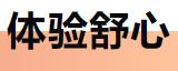 慈溪艾博尔坐月子的妈妈产后瑜伽、瘦身塑形、汗蒸等应有尽有,早早恢复产前的模样