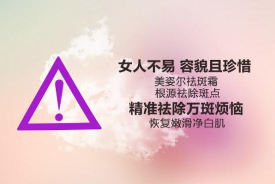 祛斑产品——祛斑霜哪个效果好