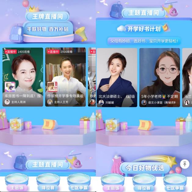 万千好物集结,“抖in宝贝计划”守护开学焕新