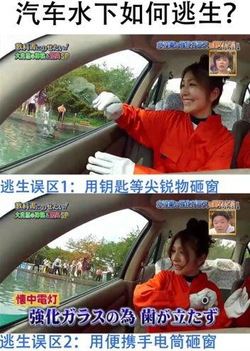汽车水下逃生误区:用钥匙等尖锐物和便携手电筒砸窗