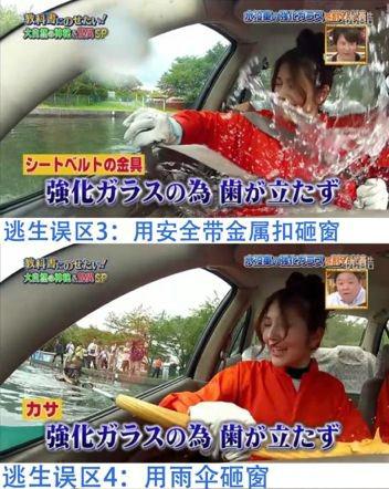 汽车水下逃生误区:用安全带金属扣和雨伞砸窗